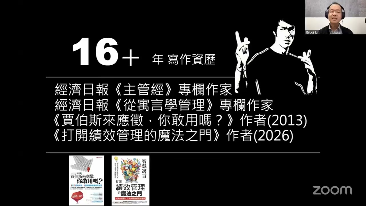 企業管理中最分歧的概念：績效管理｜職人書訊｜HRVoice 人資之聲 第38集