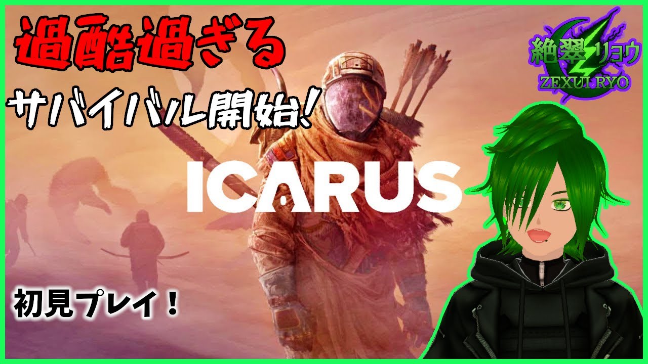 🪐新しい騎乗動物増えたから探してペットにしてやんよ！最強のお家作り開始！【ICARUS】