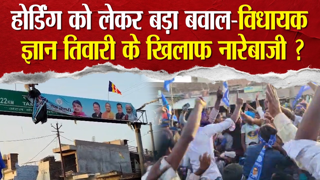 सीतापुर-अम्बेडकर जयंती पर बवाल,BJP MLA ज्ञान तिवारी के खिलाफ नारेबाजी,सड़क जाम,बोले लोग&ndash;माफी मांगे