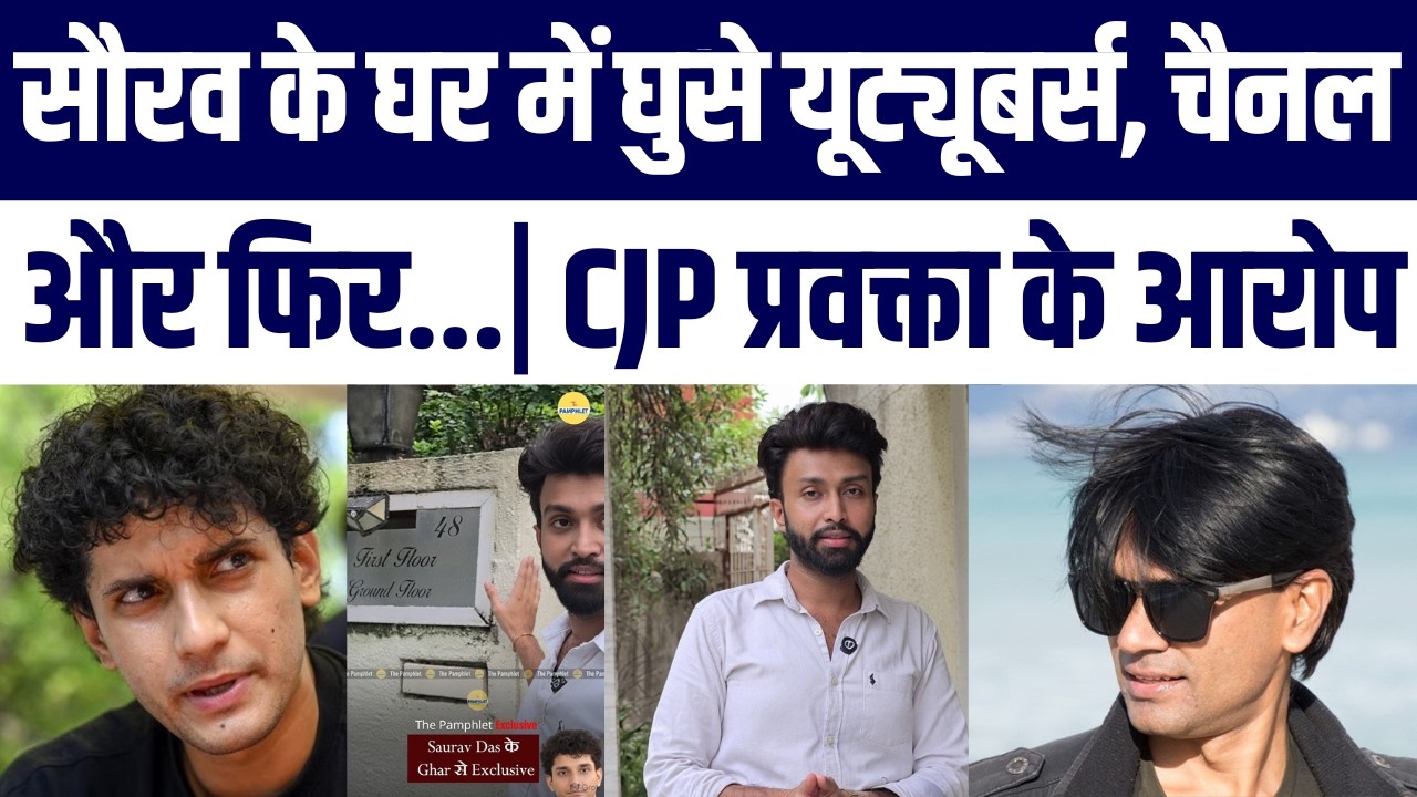 CJP Spokesperson Saurav Das Ka Bada Ilzaam! 