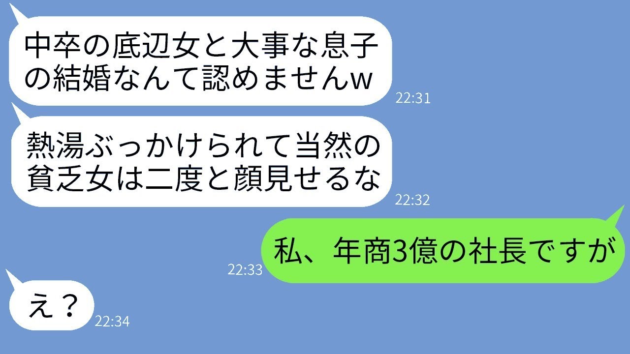 「中卒の私を見下して、結婚の挨拶で熱湯をかけてきた婚約者の母。「底辺の息子は嫁にできない」なんて笑っていたが、私が彼女に真実を伝えた時の反応が面白かった。」