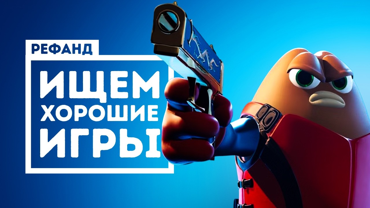 Интересные инди-новинки июня [Рефанд?!]
