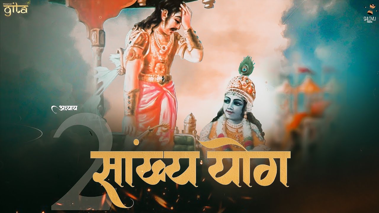 Sankhya Yog - Shlovij || Shri madbhagwad Geeta chapter 2 (गीता का अध्याय २ रैप में)