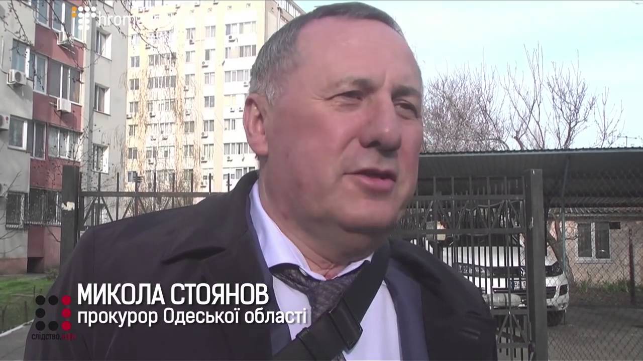 Прокурорская удача. Миллионы Стоянова