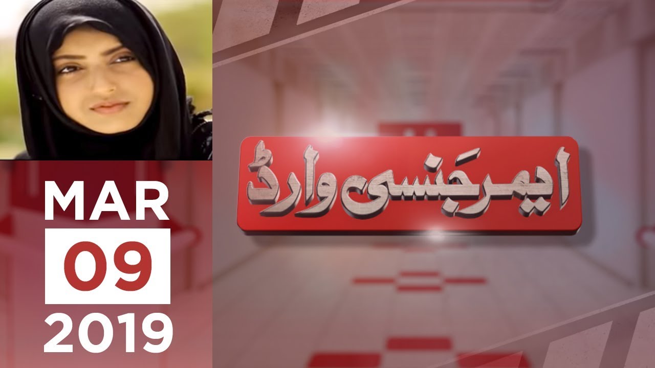 Najaiz Rishta | Emergency Ward | SAMAA TV | Mar 09, 2019