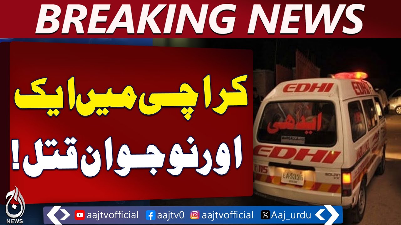 Karachi Robbery | Youth Killed by Robbers | Crime News - Aaj Pakistan News