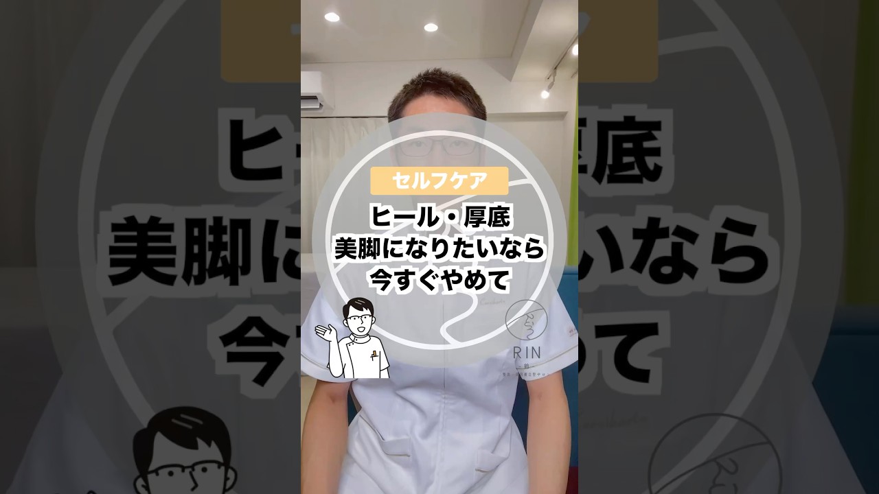 ヒール・厚底👡美脚目指すなら今すぐやめて🖐️