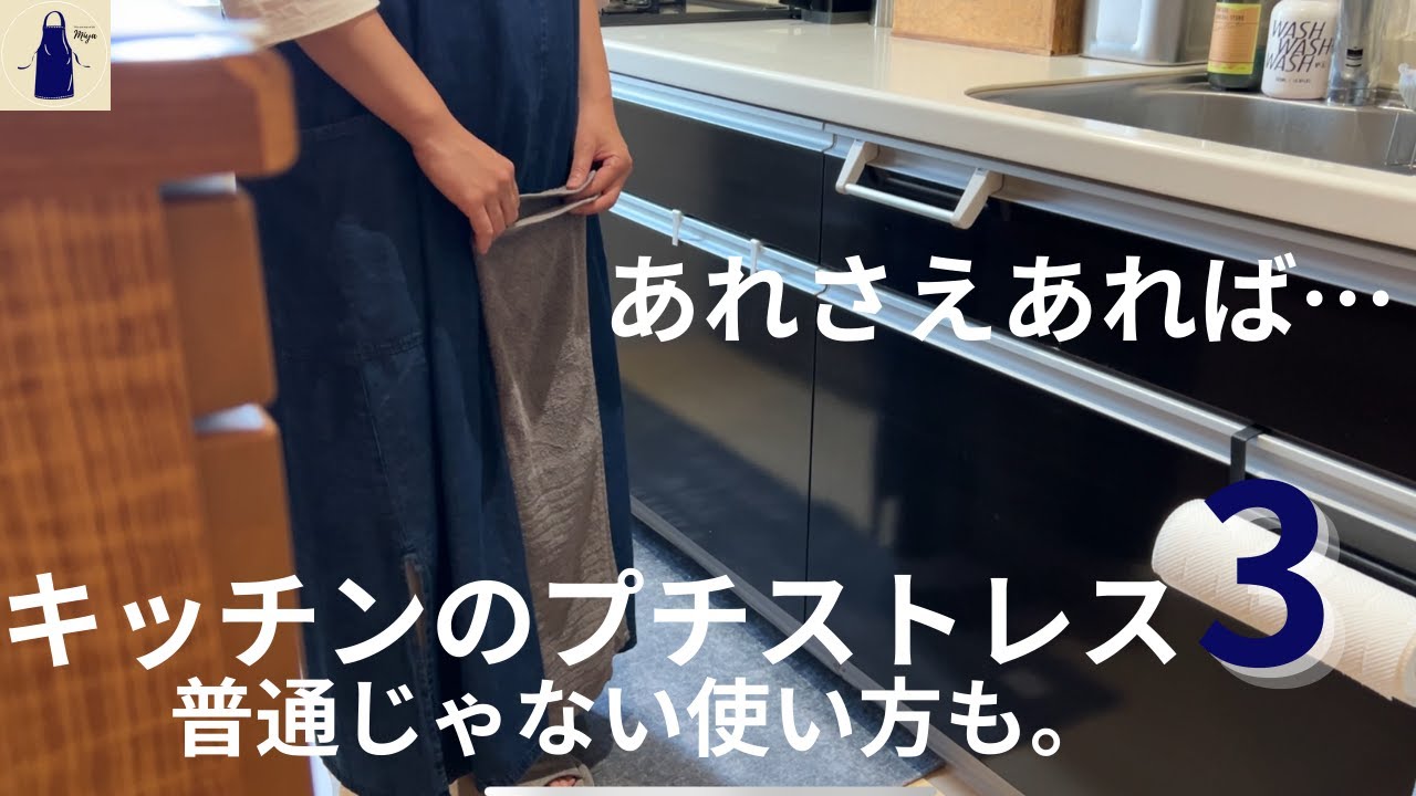 【100均】使ってみたら快適すぎた！普通じゃない使い方も紹介☆キッチンのプチストレス3つ即解決/No.69/ダイソーの活用