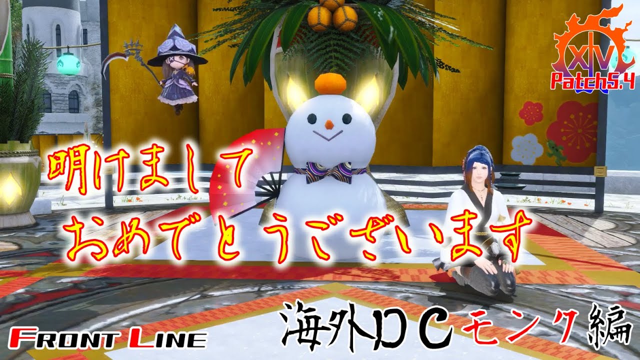 【FF14/PVP】明けましてオンサルございます！海外DC戦場をモンクで駆け回る！【オンサル・ハカイル】