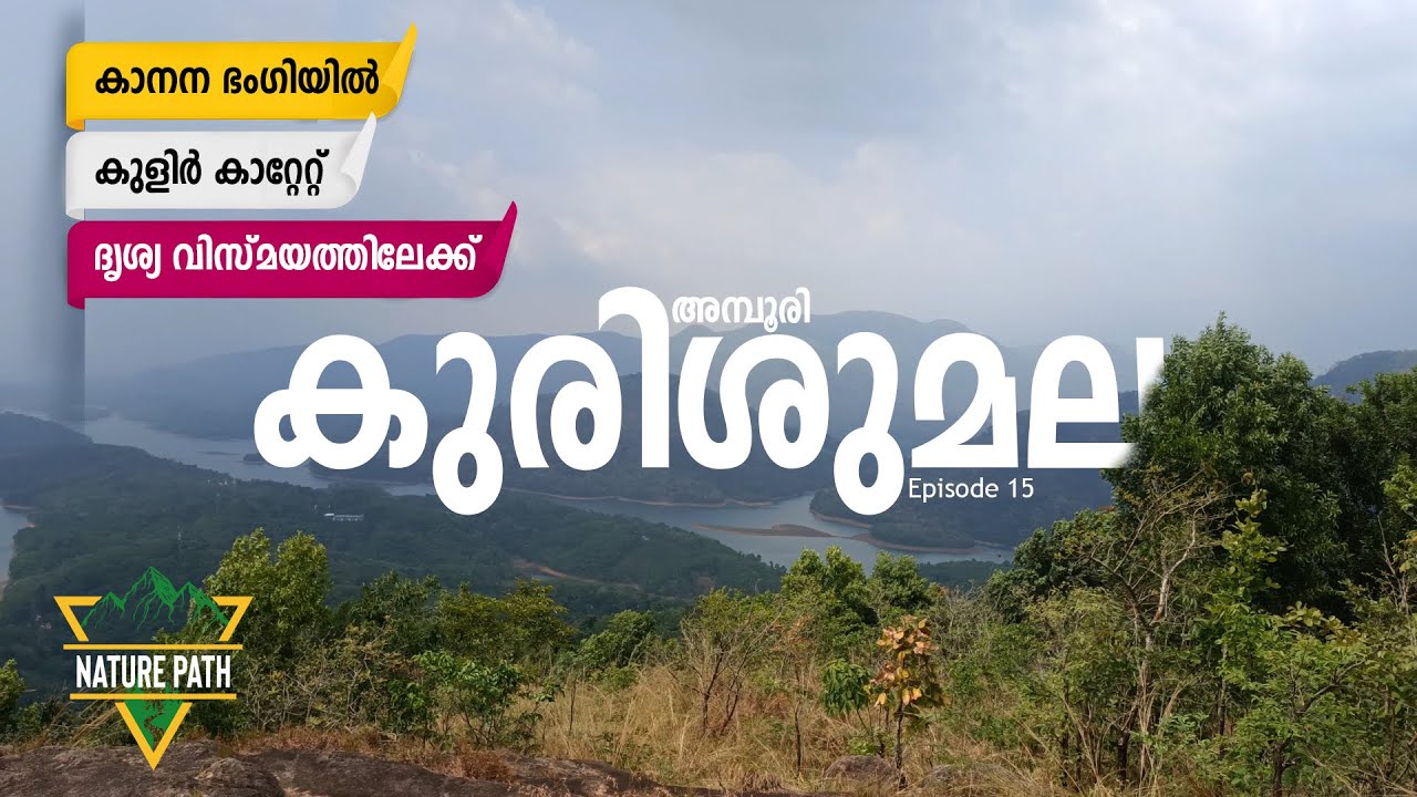 Trivandrum Tourist Places | Amboori | Amboori Kurisumala | അമ്പൂരി കുരിശുമല