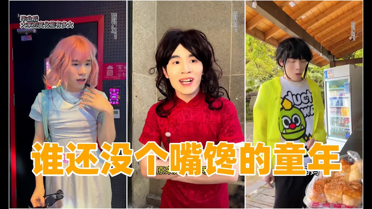 丽芬 _谁还没个嘴馋的童年呢内容过于真实学生时代