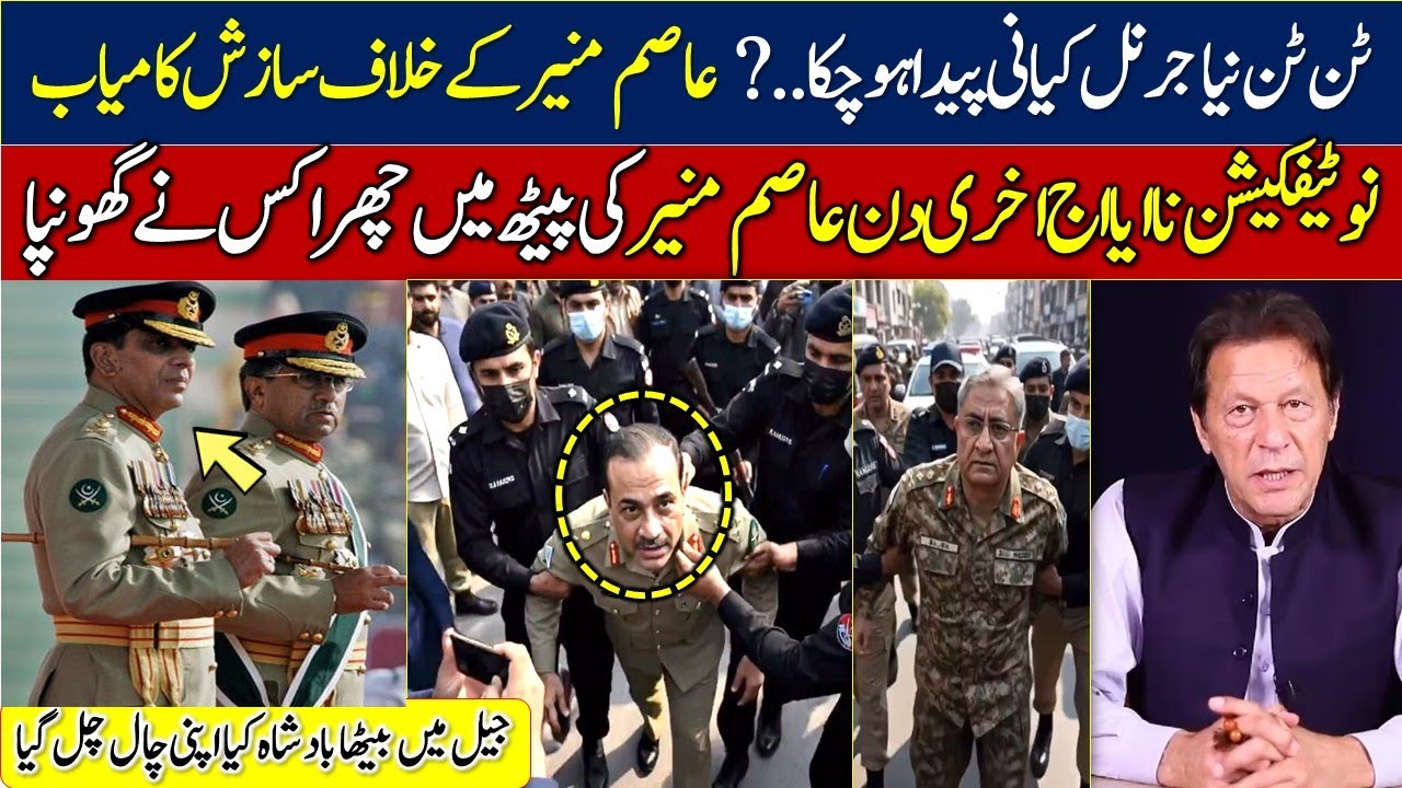 army chief asim munir notification - army chief asim munir retirement date