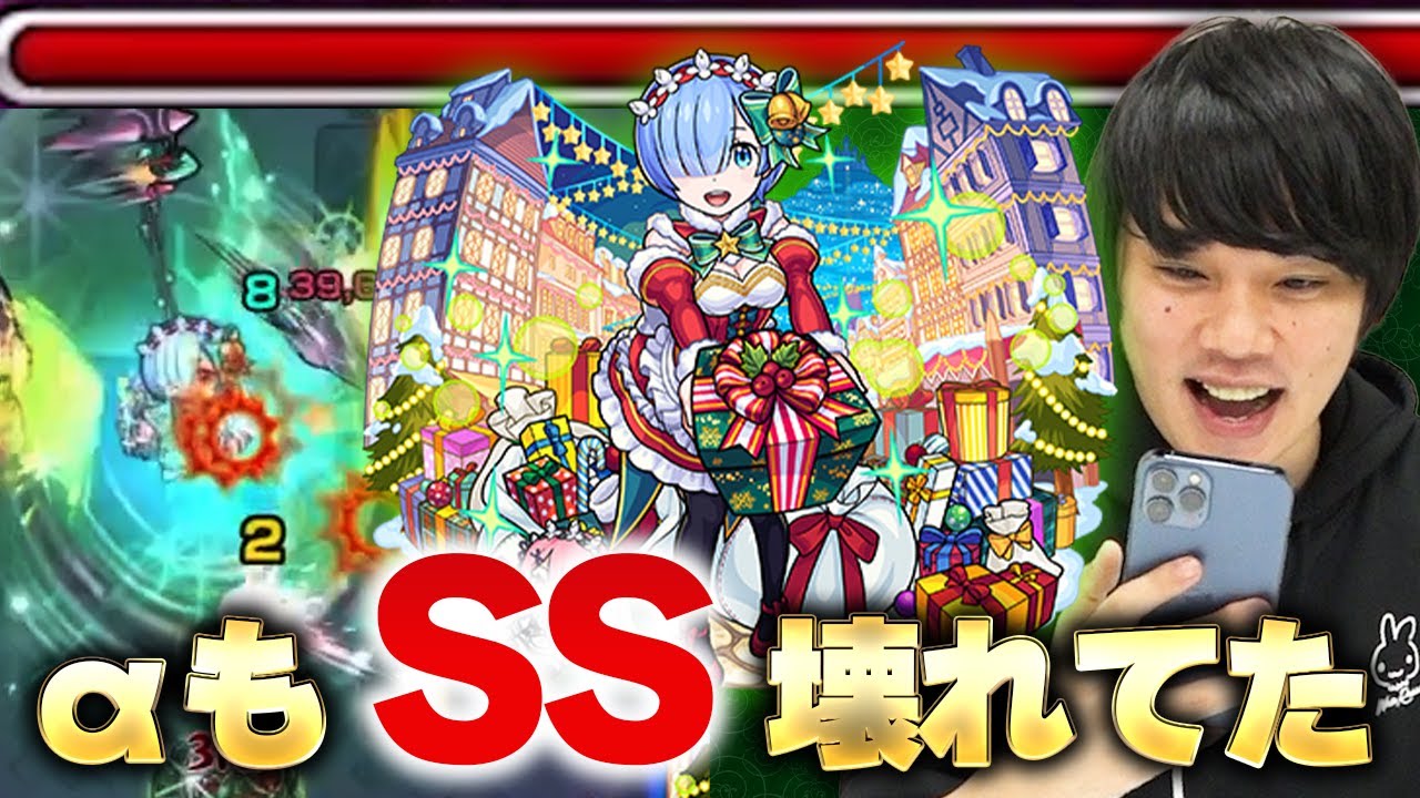 【モンスト】無印レム以上のワンパンSSにしろ驚愕！『レム&alpha;』使ってみた！【Re:ゼロから始める異世界生活】【しろ】