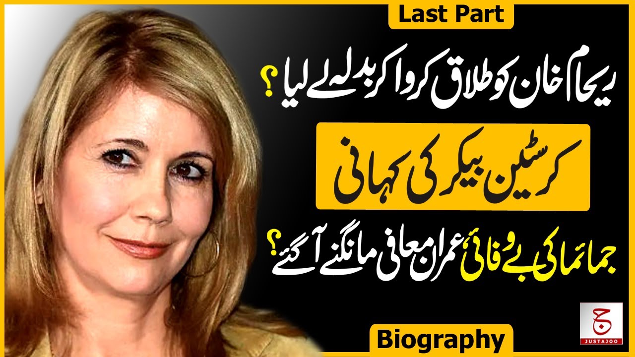 Imran Khan’s Marriage Drama: Reham Khan vs Kristiane Backer - Ep 03 | Awais Ghauri @justajoo9