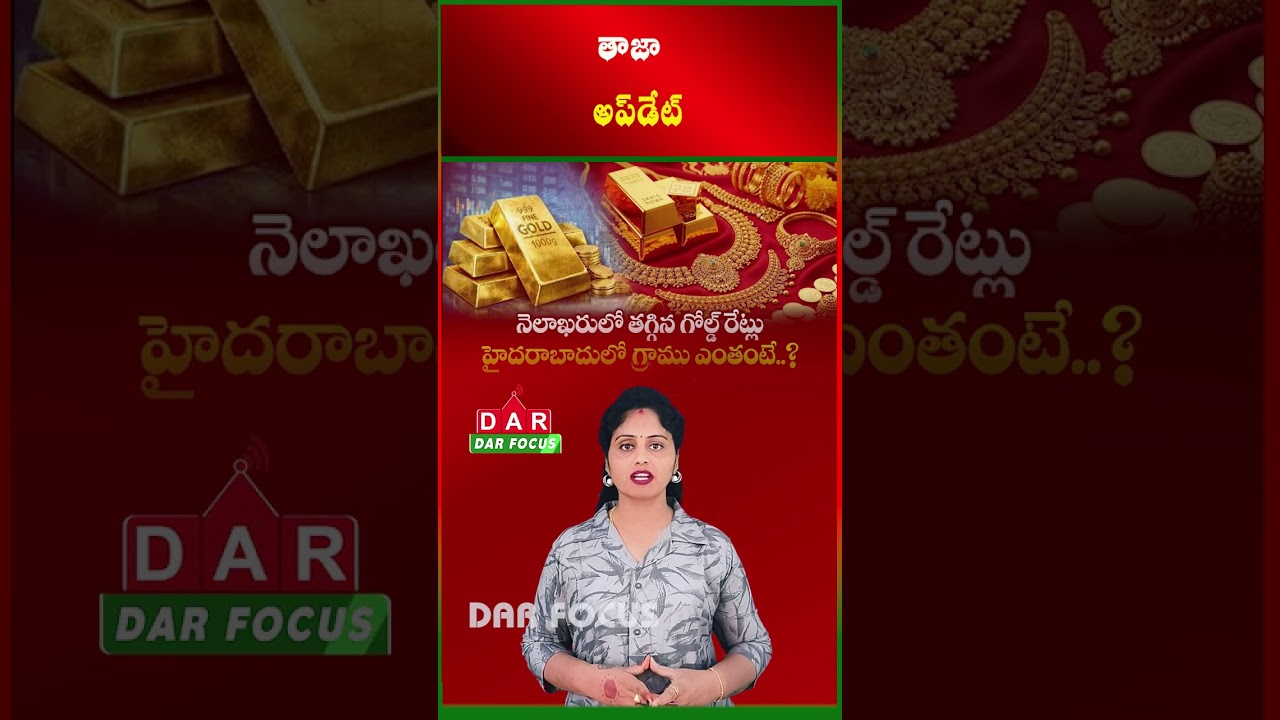 Global Impact 24 Karat Gold at ₹14,728 per Gram in Hyderabad | Latest updates | DAR FOCUS #darfocus