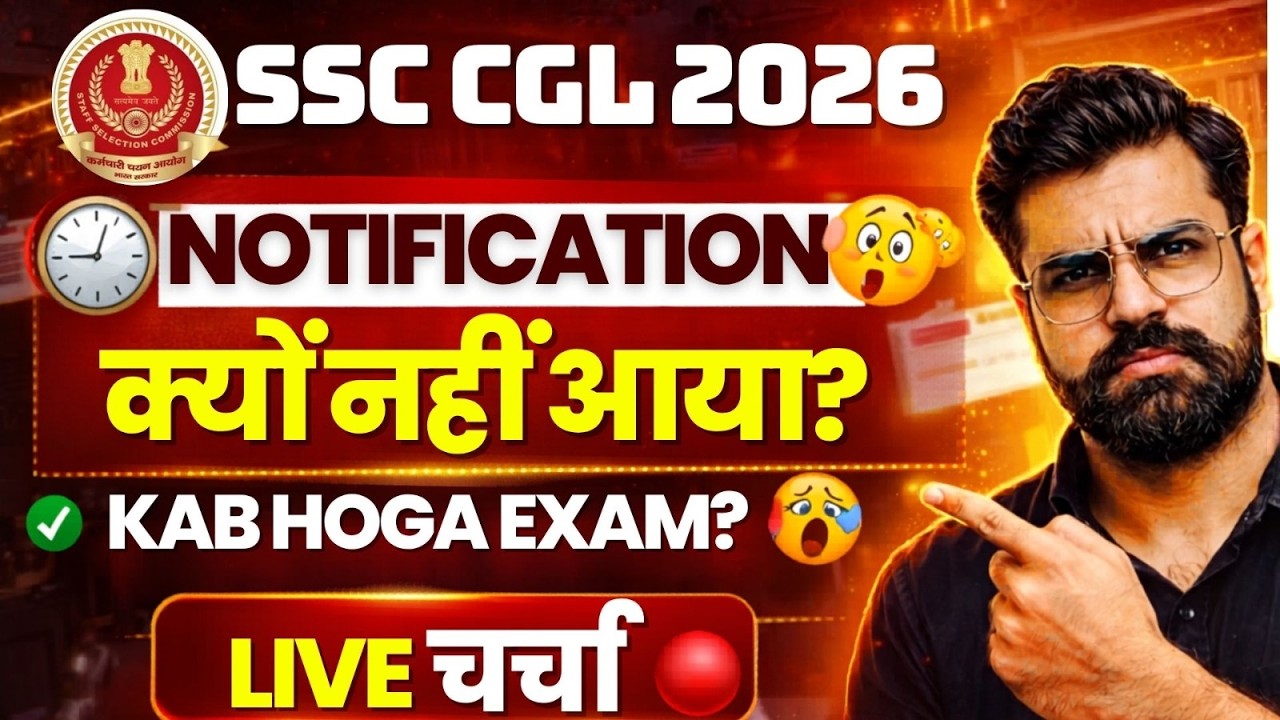SSC CGL 2026 NOTIFICATION DELAY? SSC CGL NEW VACANCY 2026 LATEST UPDATE