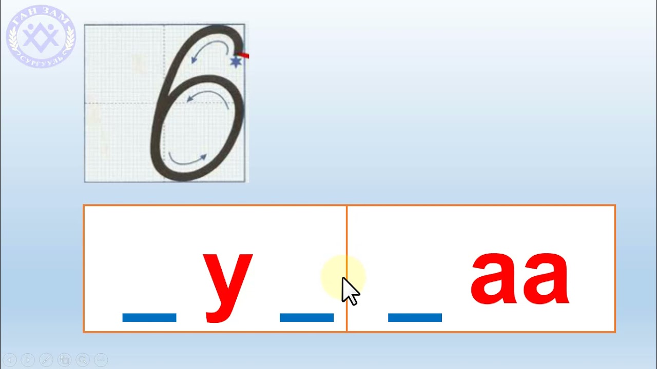 У, у авиа үсэг