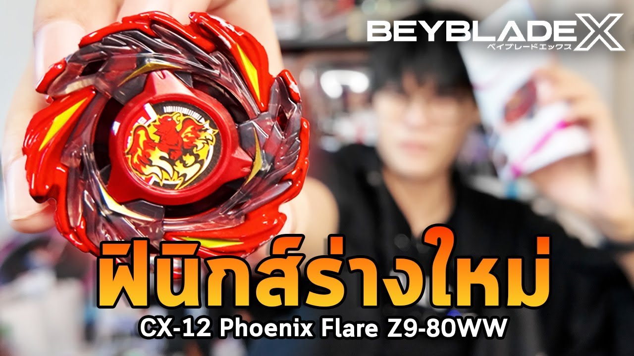 เบย์เบลดร่างใหม่ฟินิกส์ ก้าวใหม่ของเบย์ไทม์ชิพ CX-12 Phoenix Flare Z9-80WW