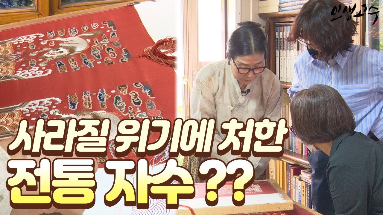 사라질 위기에 처한 전통 자수?? / YTN 라이프