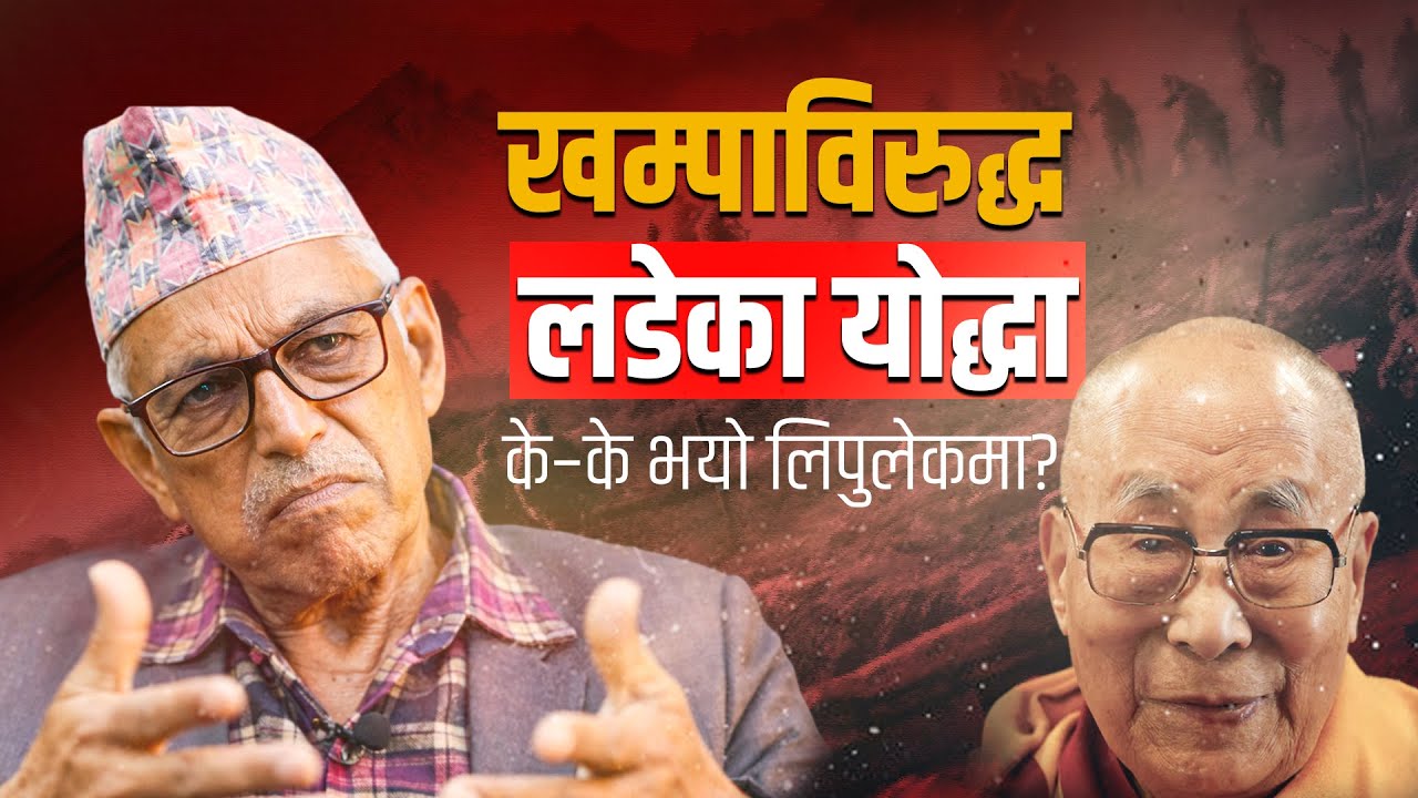 Khampa Wa*r || ‘खम्पा विद्रोह’ मा लडाईं लडेका  योद्धा || के–के भयो लिपुलेकमा? || 14th Dalai Lama