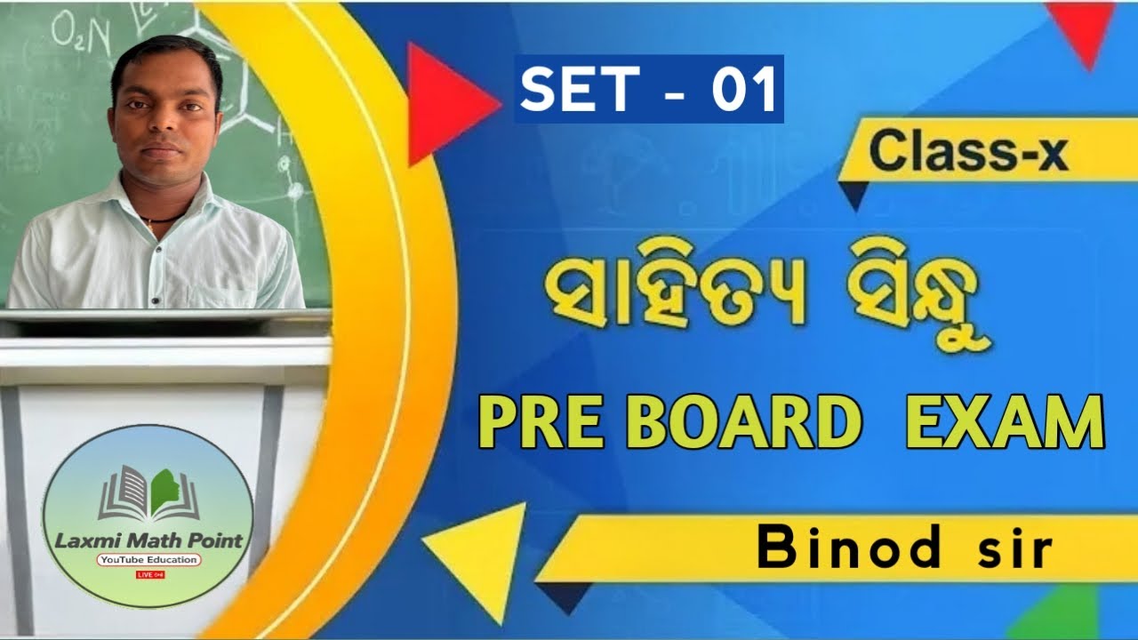 10th class odia set-1 for pre board exam MCQ