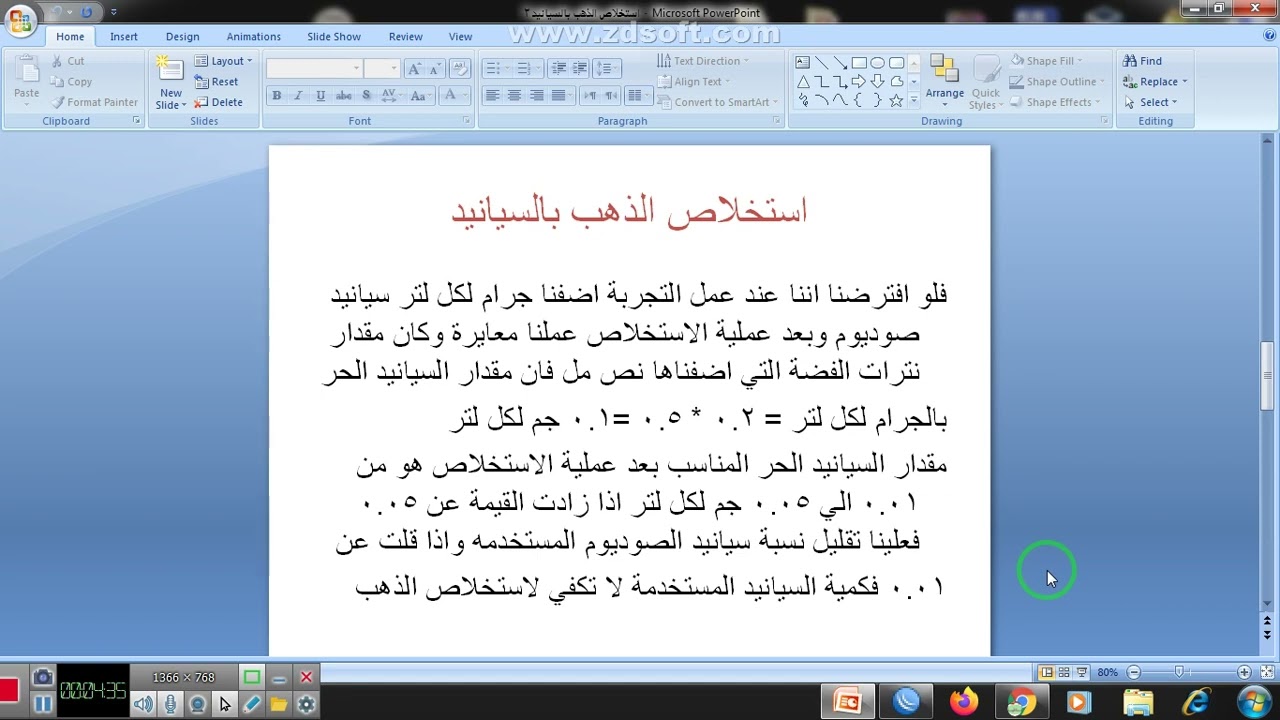 تحديد نسبة السيانيد المثلى