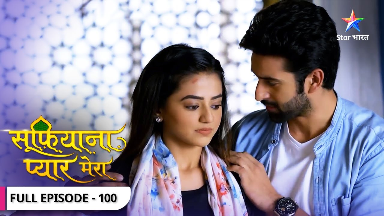Sufiyana Pyaar Mera | Kya sach ho jayega Zainab ka darr? | FULL EPISODE-100 | सूफ़ियाना प्यार मेरा