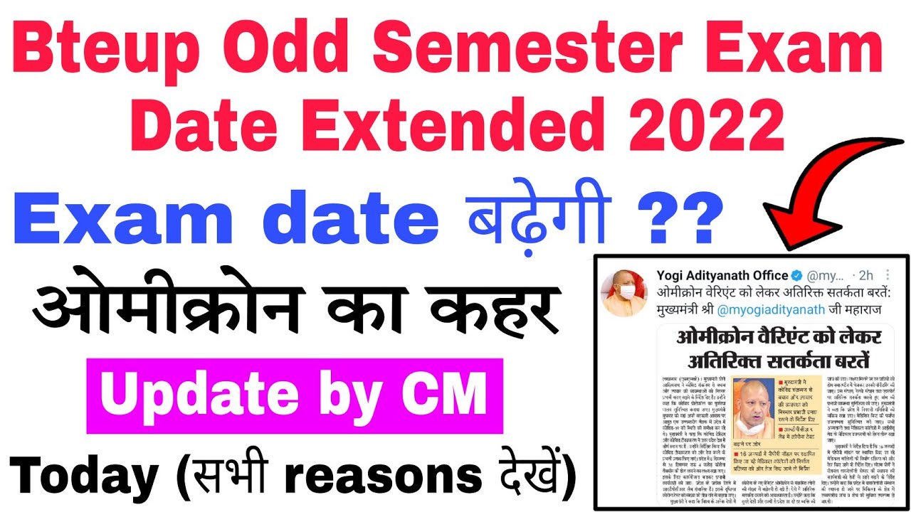 bteup odd semester exam date बढ़ेगी ?? bteup odd semester exam date 2022 // bteup latest news today