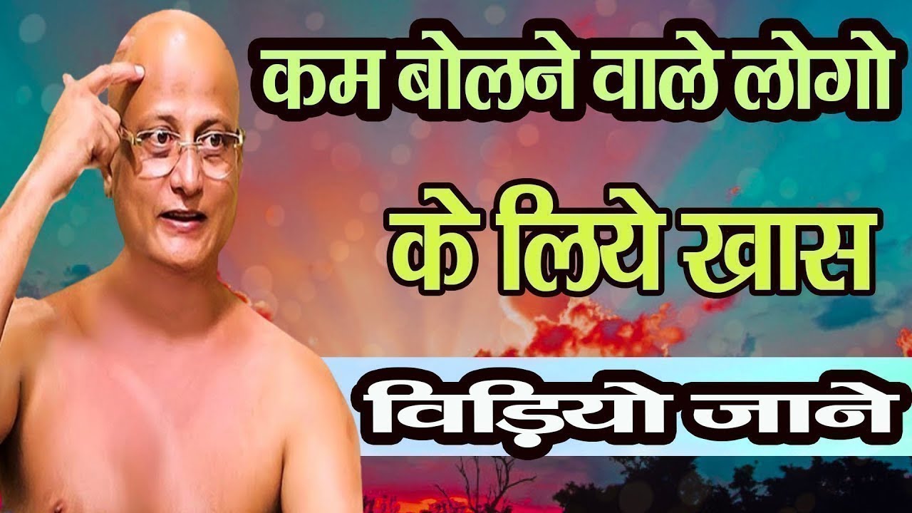 कम बोलने वाले लोगों के लिए खास विडियो Best Motivational speech Hindi video New Life quotes