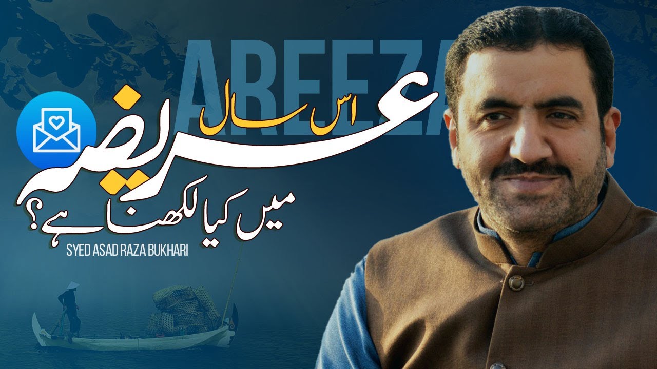 Areeza Mein Kia Likhna Hai ? Syed Asad Raza Bukhari | Areeza 15 Shaban