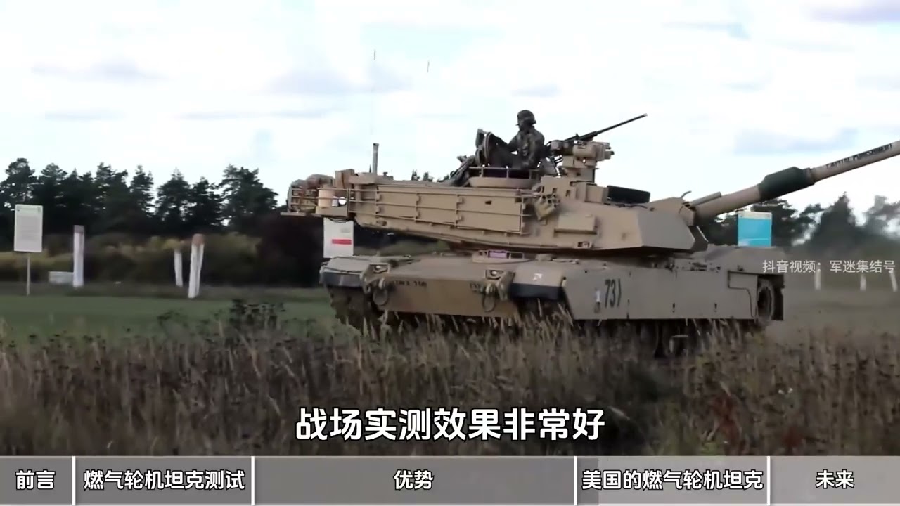 372M1A1坦克为何仍在用燃气轮机，而不...A1 #军事科普 #青年创作者成长计划