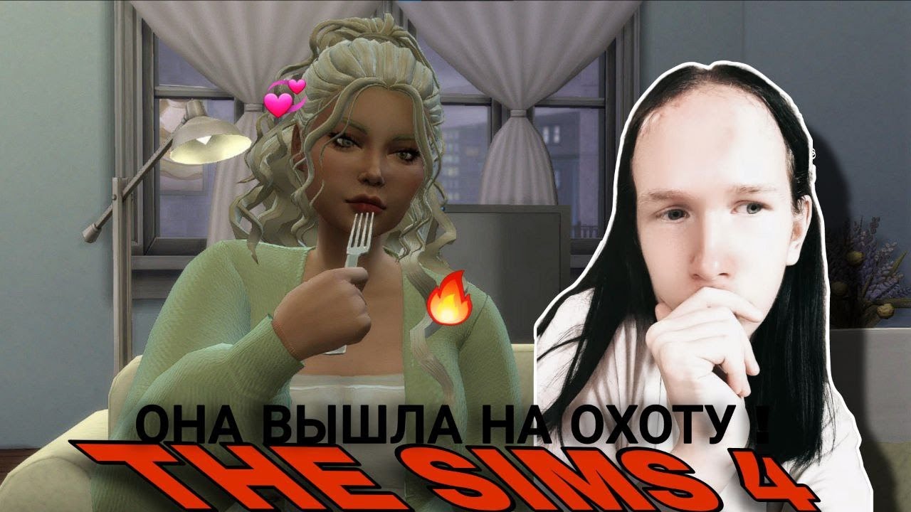 ОНА ВЫШЛА на ОХОТУ! ➩ The Sims 4 #1