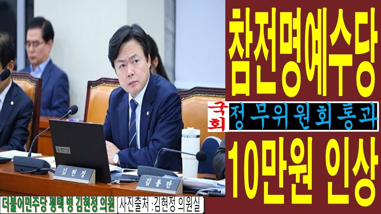 참전명예 수당 대폭 인상['25.11.20.목]국가유공자 
