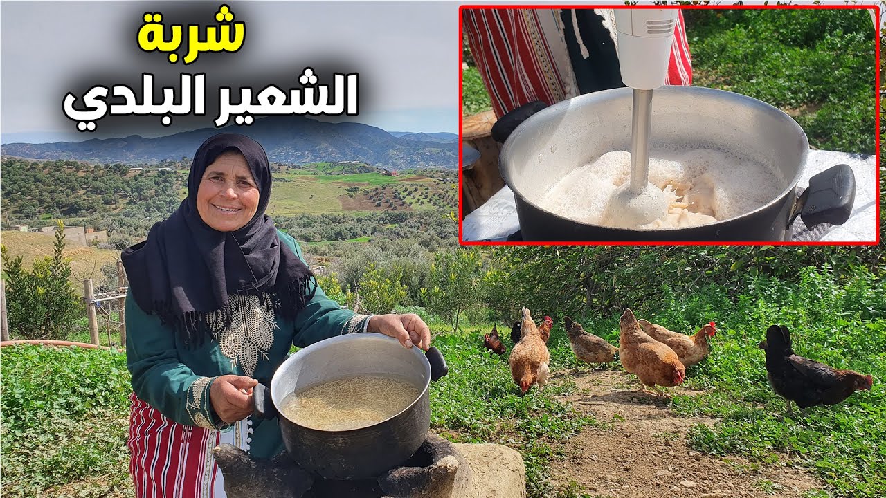 إعداد شربة الشعير البلدي الصحية والمفيدة في رمضان وطبخها فوق الكانون