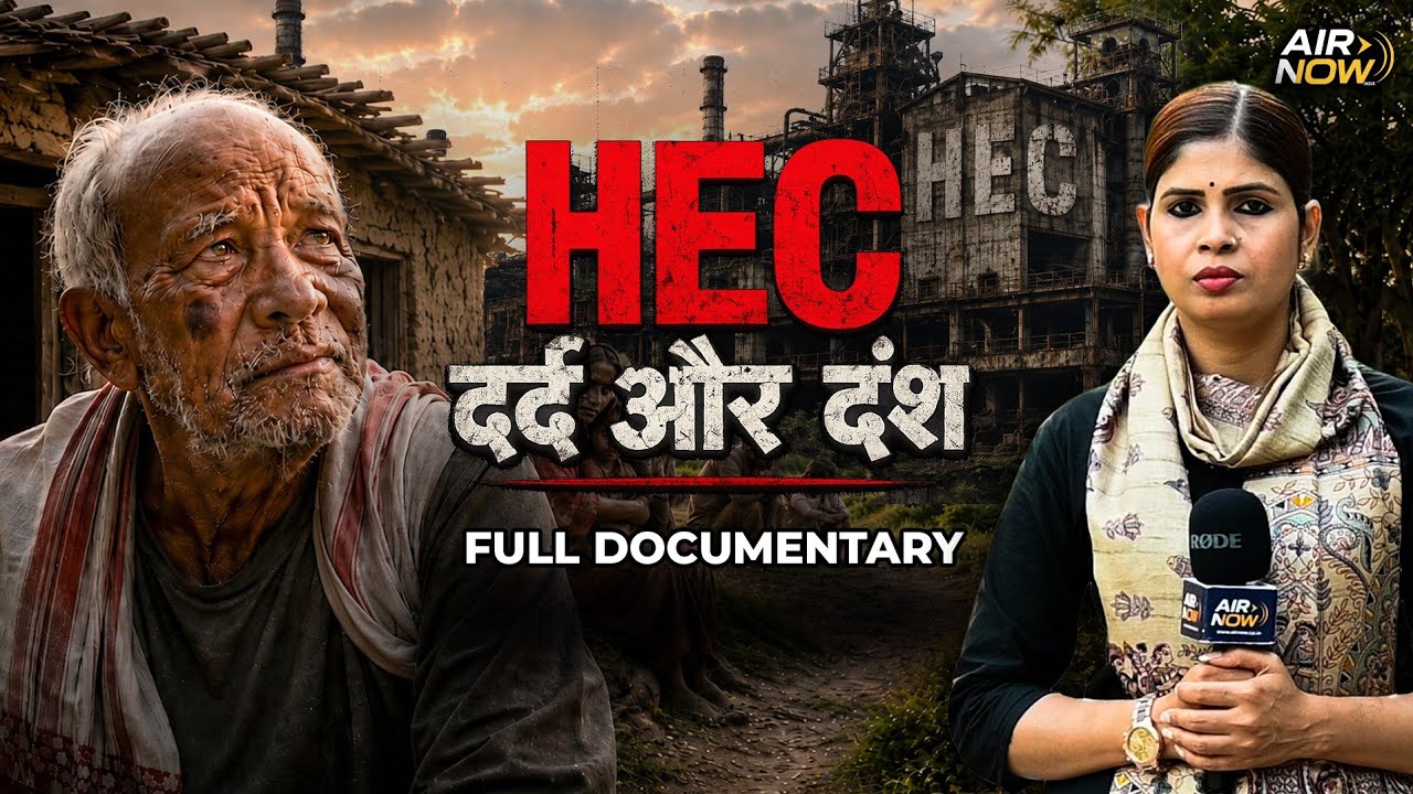 The Rise and Fall of Heavy Engineering Corporation | HEC Documentary 4K | Jharkhand Displacement