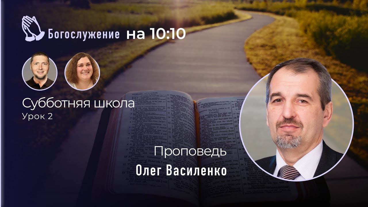 Грядущие испытания. Служение Слова