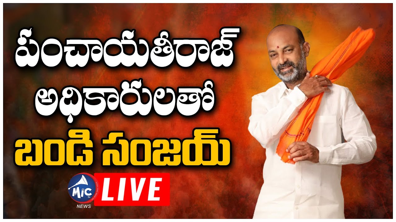 LIVE: Bandi Sanjay LIVE | Protesting Panchayathi Raj Officials | Thangellapally | Mic TV News LIVE