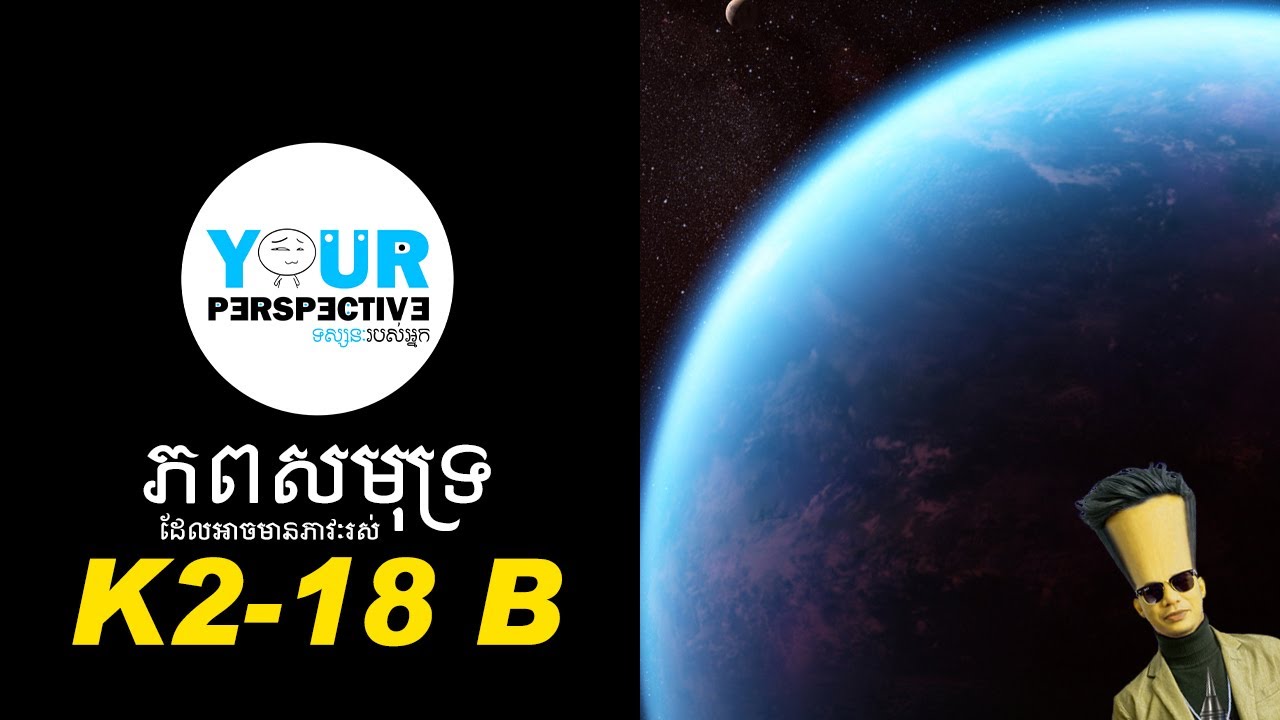 EP141-ភពដែលអាចមានភាវៈរស់ K2-18 B