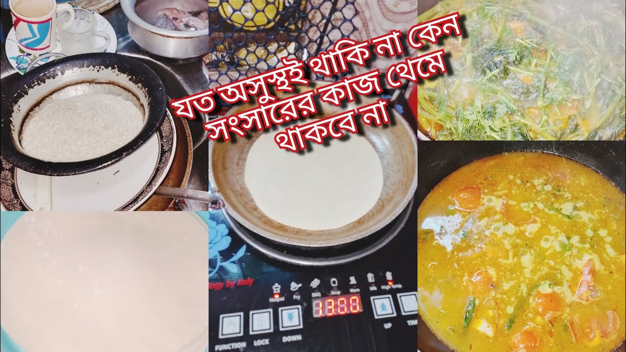 “ঘর গোছানো, নাস্তা আর দুপুরের রান্না | এক ব্যস্ত সকাল থেকে দুপুর”
