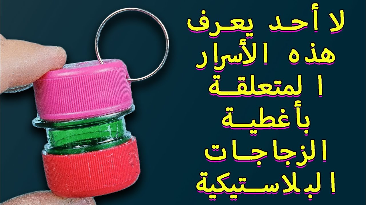 أندم على عدم تعلمي هذه الأفكار الخمسين لإعادة تدوير أغطية الزجاجات عندما كنت في الأربعين.