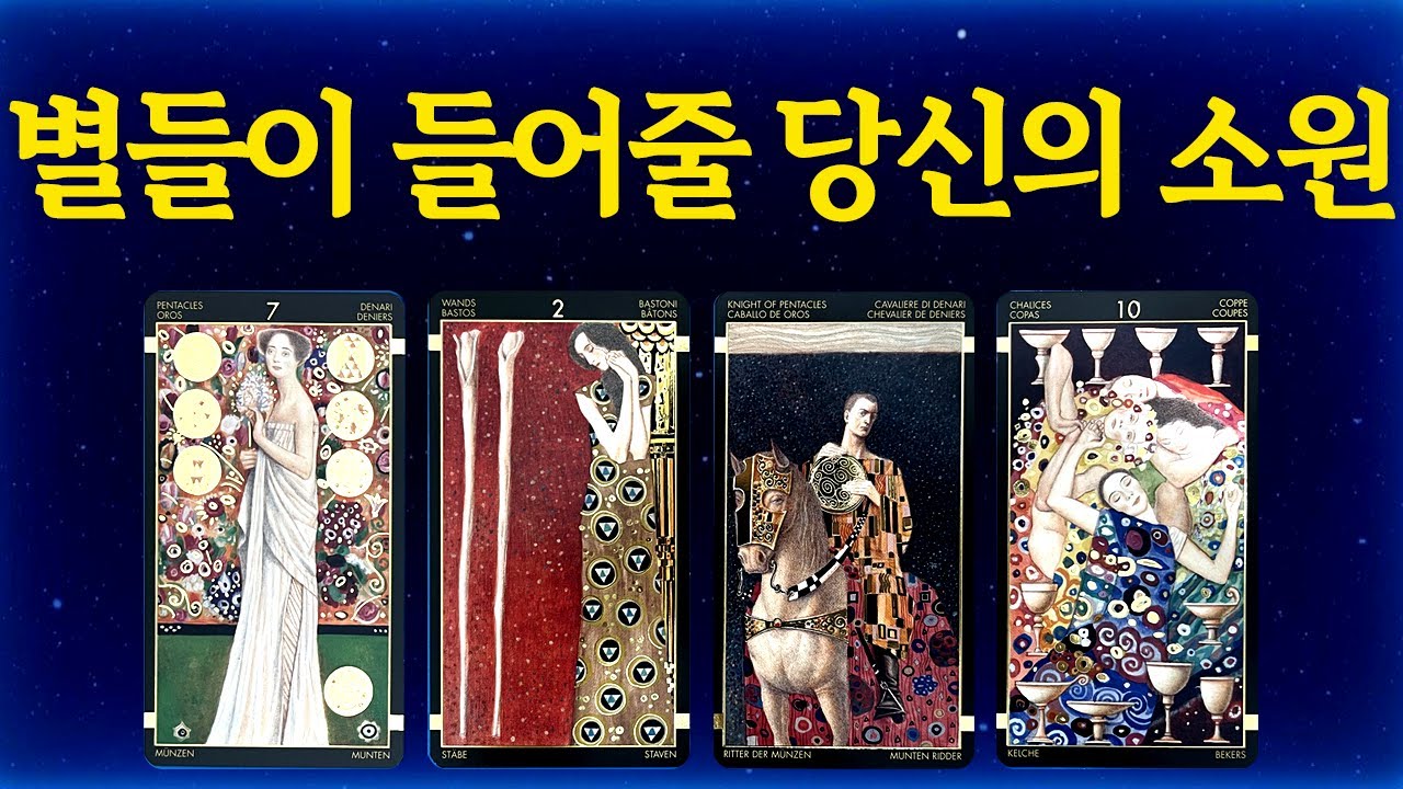 [타로] 가장 눈에 띄는 카드를 선택해보세요🧧 #타로운세 #타로행운