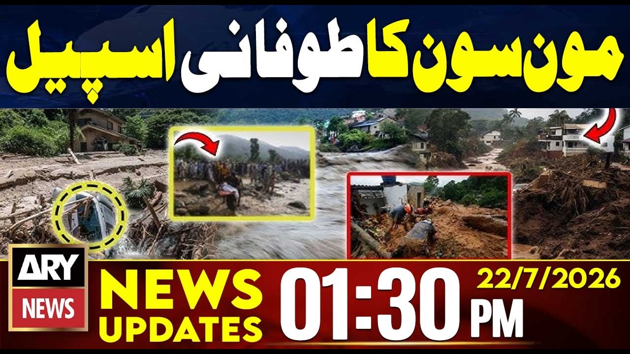 Heavy Rain in Pakistan | Major Disaster in Punjab and KP | 1:30 PM News Updates | 22 July 2026