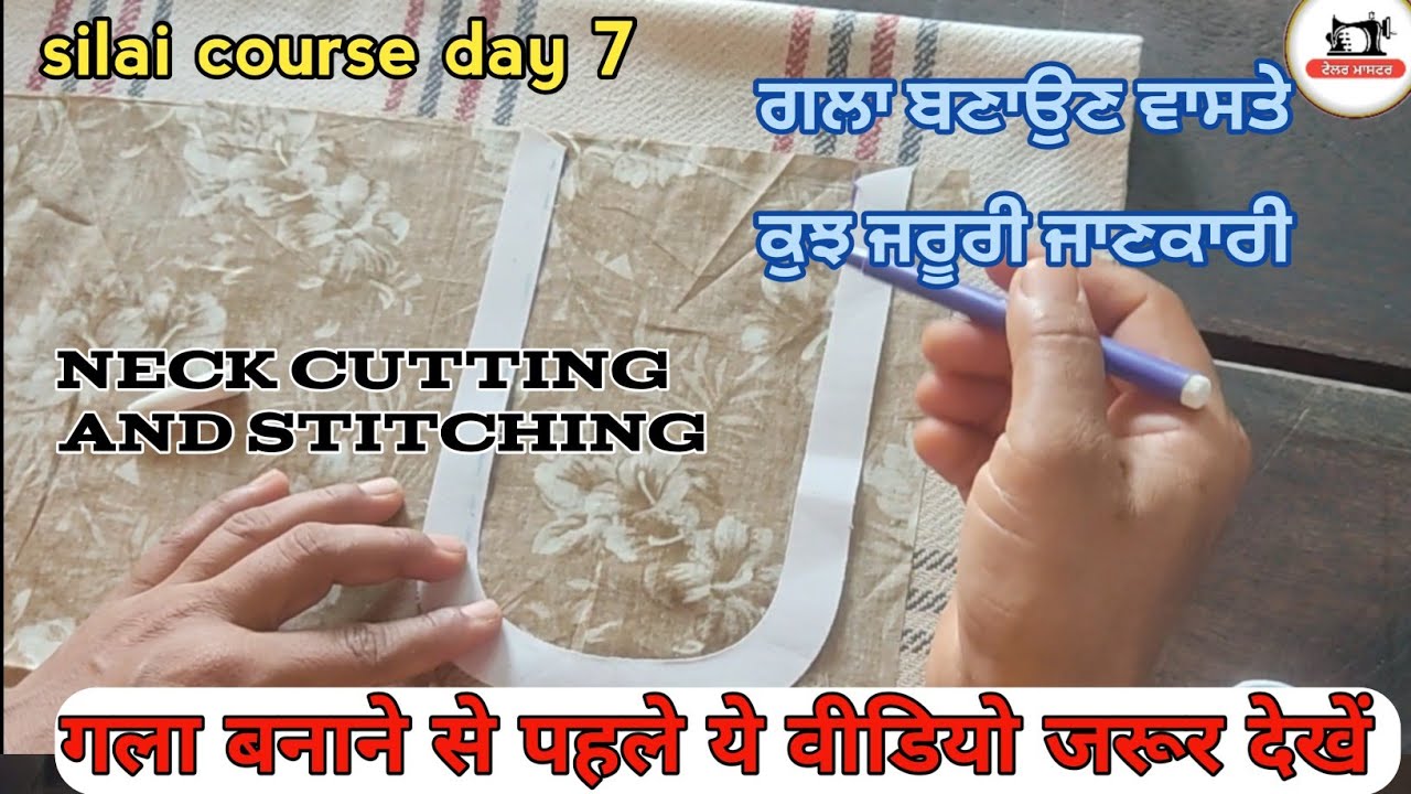 ਗਲੇ ਬਣਾਉਣ ਦਾ ਸਹੀ ਤਰੀਕਾ | ਸਿਲਾਈ ਕੋਰਸ day 7 | How to make neck with finishing |