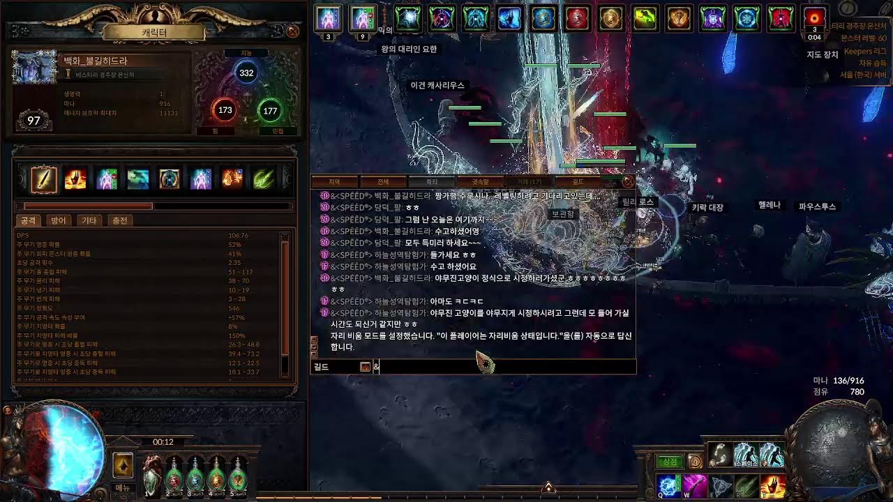 3.27 [poe1] 오컬히드라 - 오늘은 레벨업