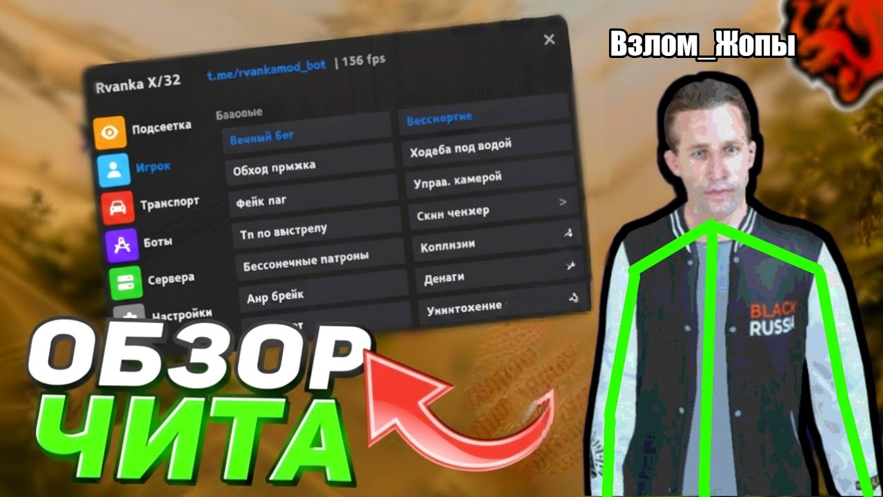 ЛУЧШИЙ ЧИТ НА БЛЕК РАШУ / ОБЗОР ЧИТА РВАНКА НА BLACK RUSSIA / RVANKA CHEAT / БЛЭК РАША / СОФТ НА БР
