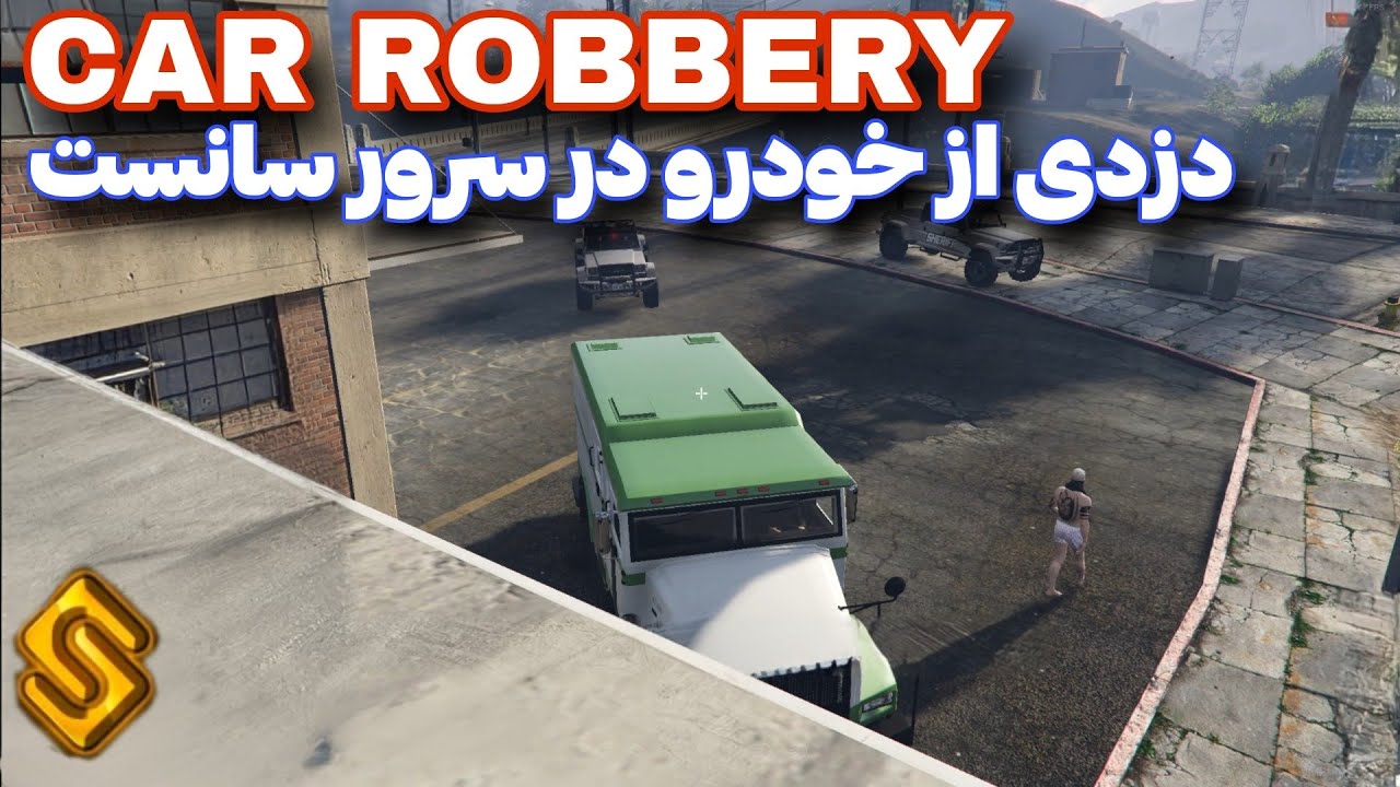 آموزش سرقت خودرو در سرور سانست کار رابری جدید | car robbery sunset پرسوت با شریف  آخرش گرفتن منو 🤣