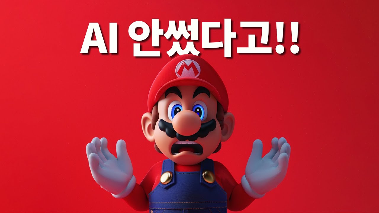 “AI로 만든 거예요?” 닌텐도 Switch 2 마리오카트 논란 정리