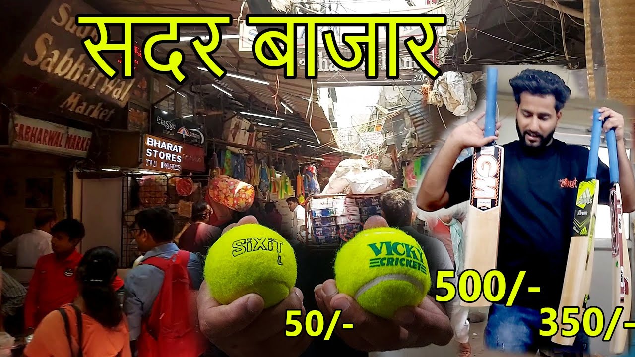 cricket bat ball price  | Sadar Bazar