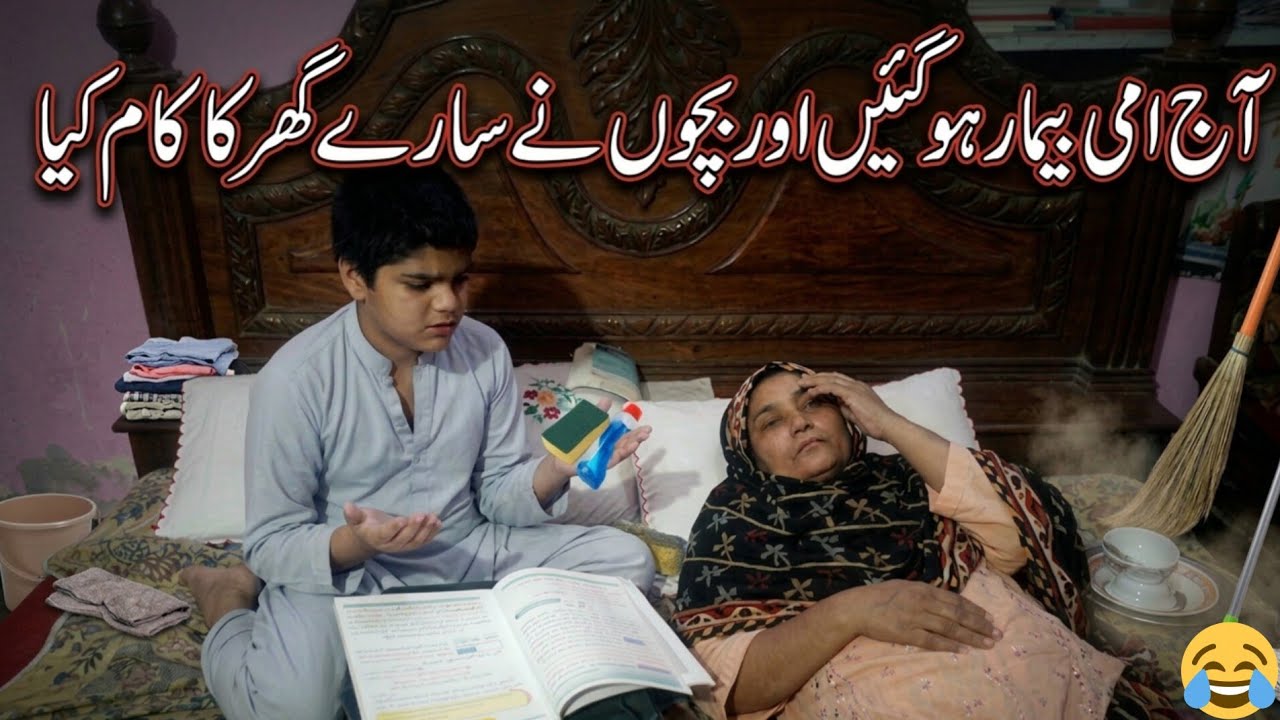 ​Aaj Ami bimar ho gain: Bacchon ne kiya ghar ka sara kam! 💯Shumaila family vilog 