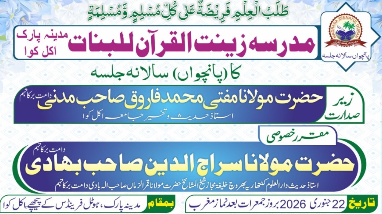 SALANA JALSA PART (21)